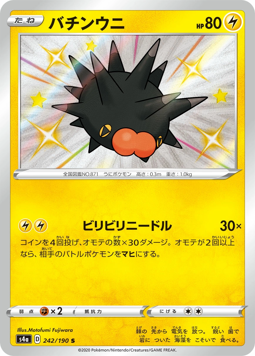 Carte Pincurchin — Shiny Star V