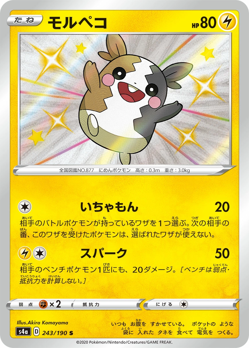Carte Morpeko — Shiny Star V