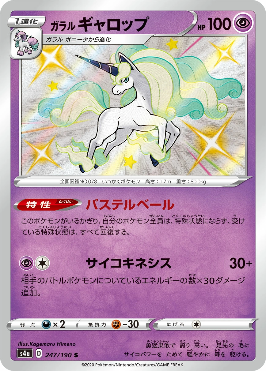 Carte Galopa de Galar — Shiny Star V