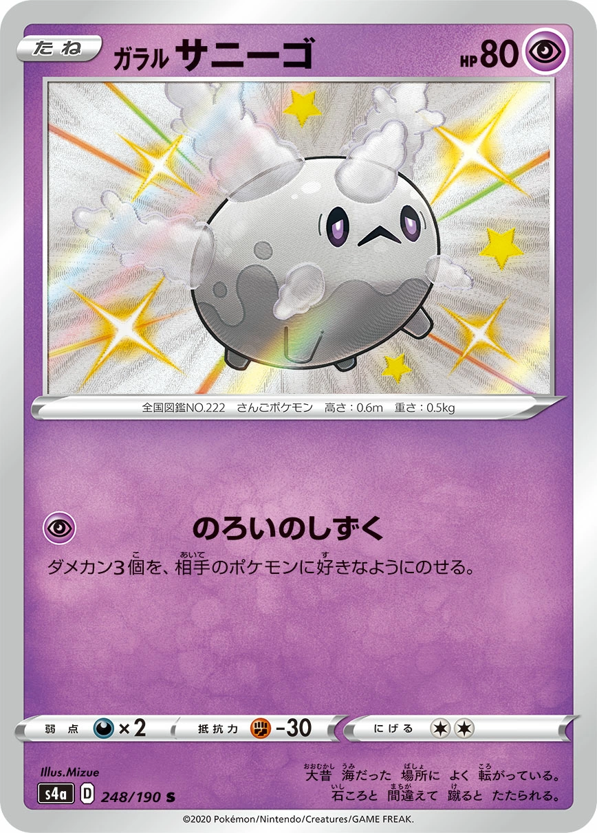 Carte Galarian Corsola — Shiny Star V
