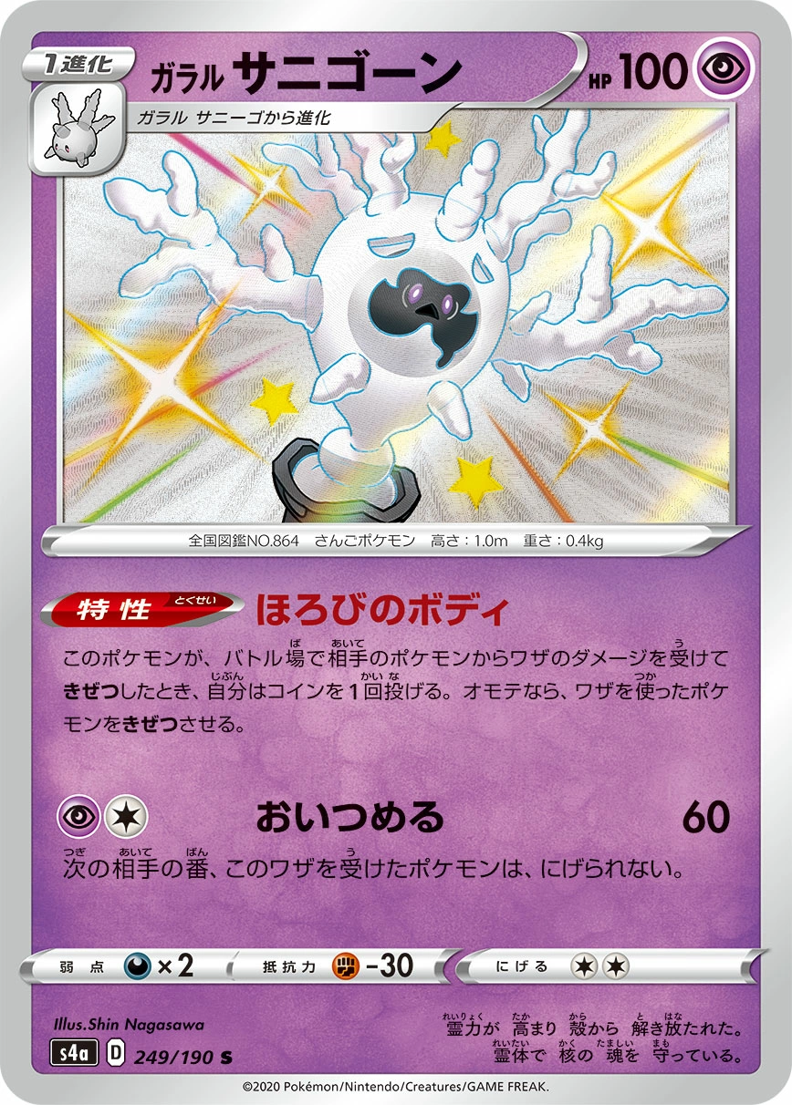 Carte Corayôme de Galar — Shiny Star V