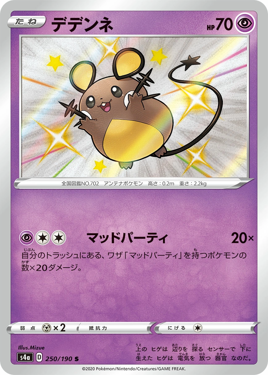 Carte Dedenne — Shiny Star V