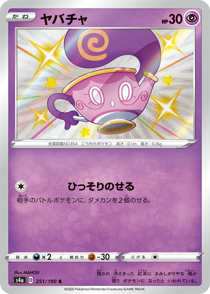 Carte Sinistea — Shiny Star V