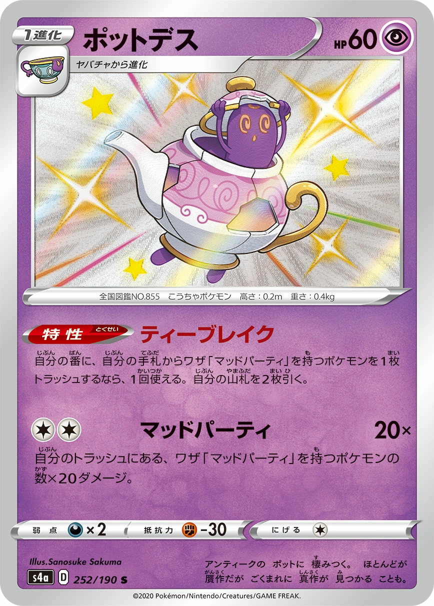 Carte Polthégeist — Shiny Star V