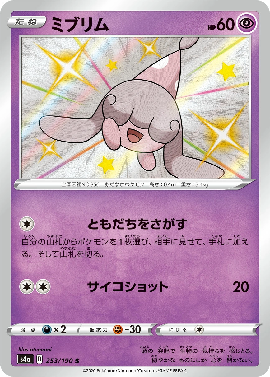 Carte Bibichut — Shiny Star V