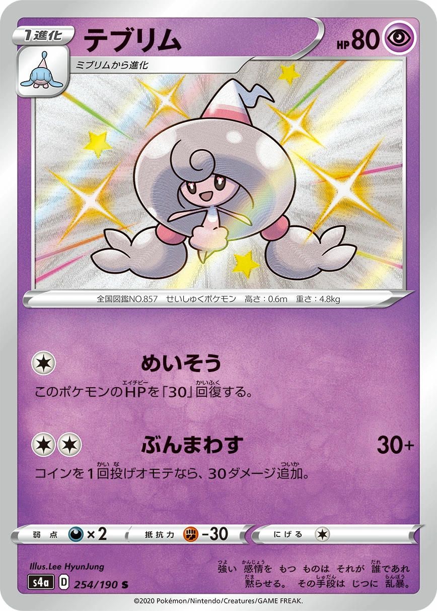 Carte Chapotus — Shiny Star V