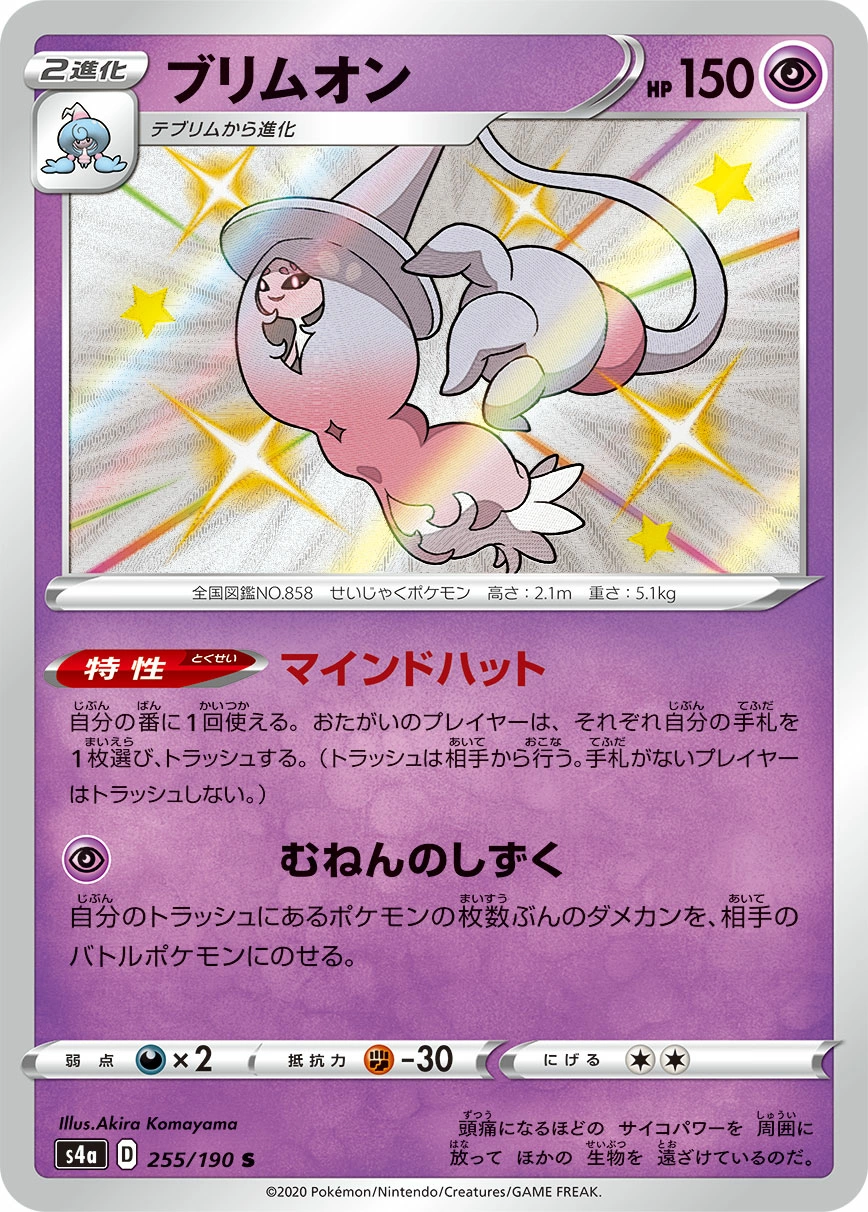 Carte Sorcilence — Shiny Star V