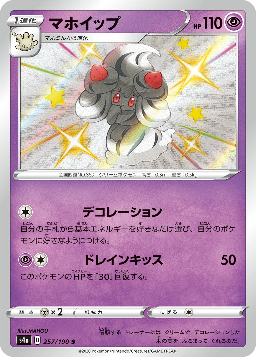 Carte Alcremie — Shiny Star V