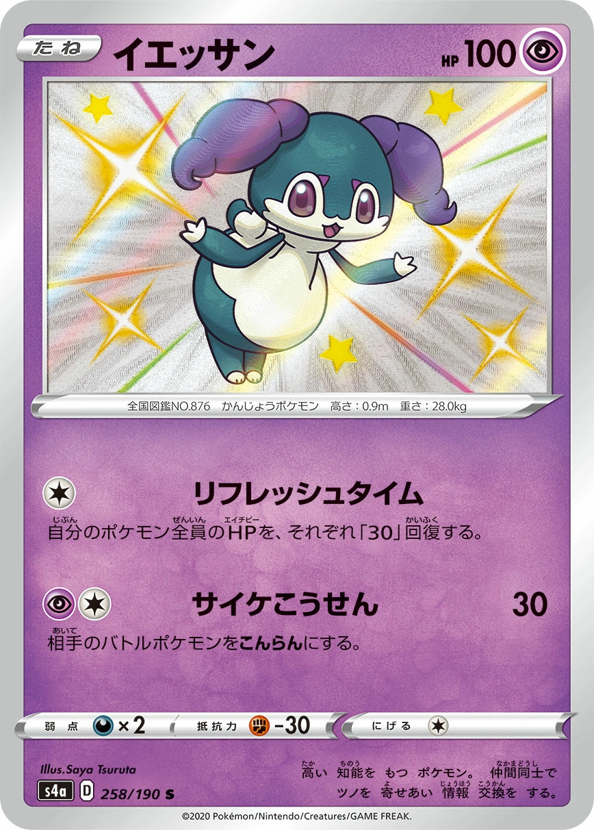 Carte Wimessir — Shiny Star V