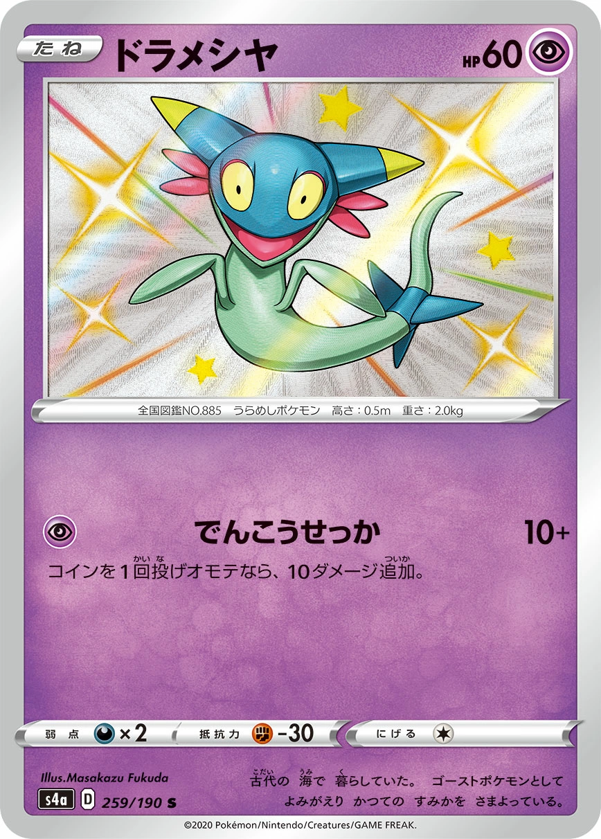 Carte Fantyrm — Shiny Star V
