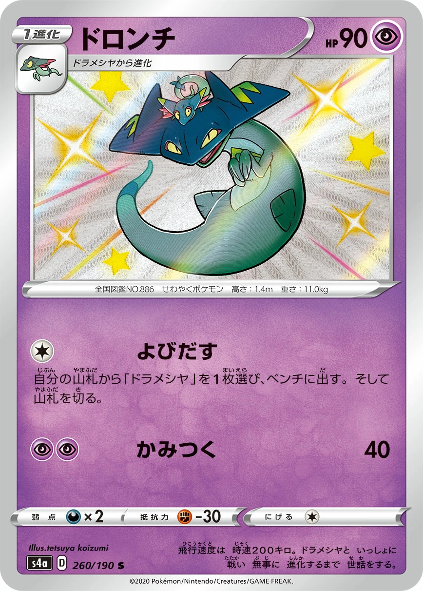 Carte Drakloak — Shiny Star V