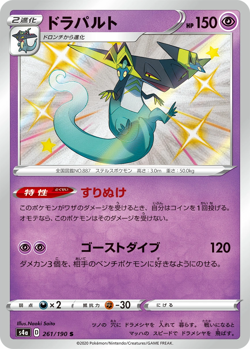 Carte Lanssorien — Shiny Star V