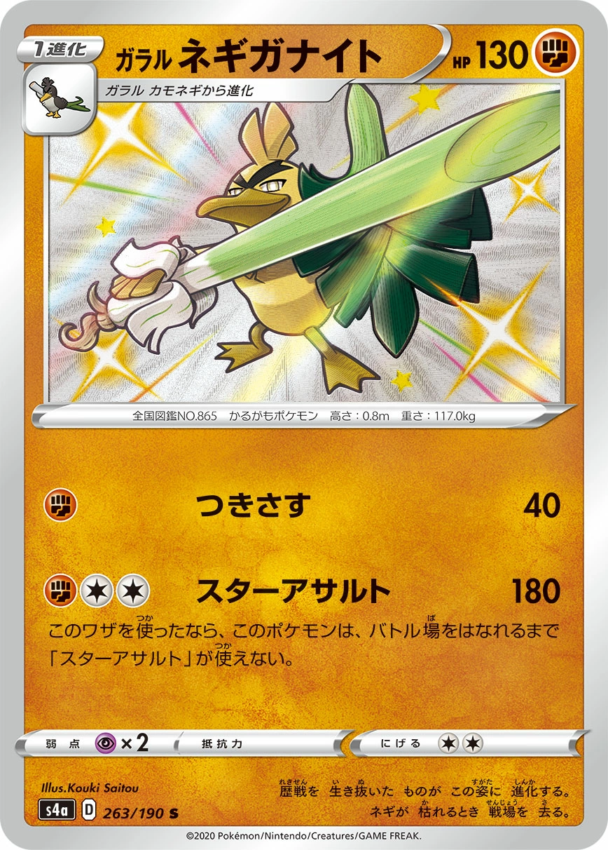 Carte Palarticho de Galar — Shiny Star V