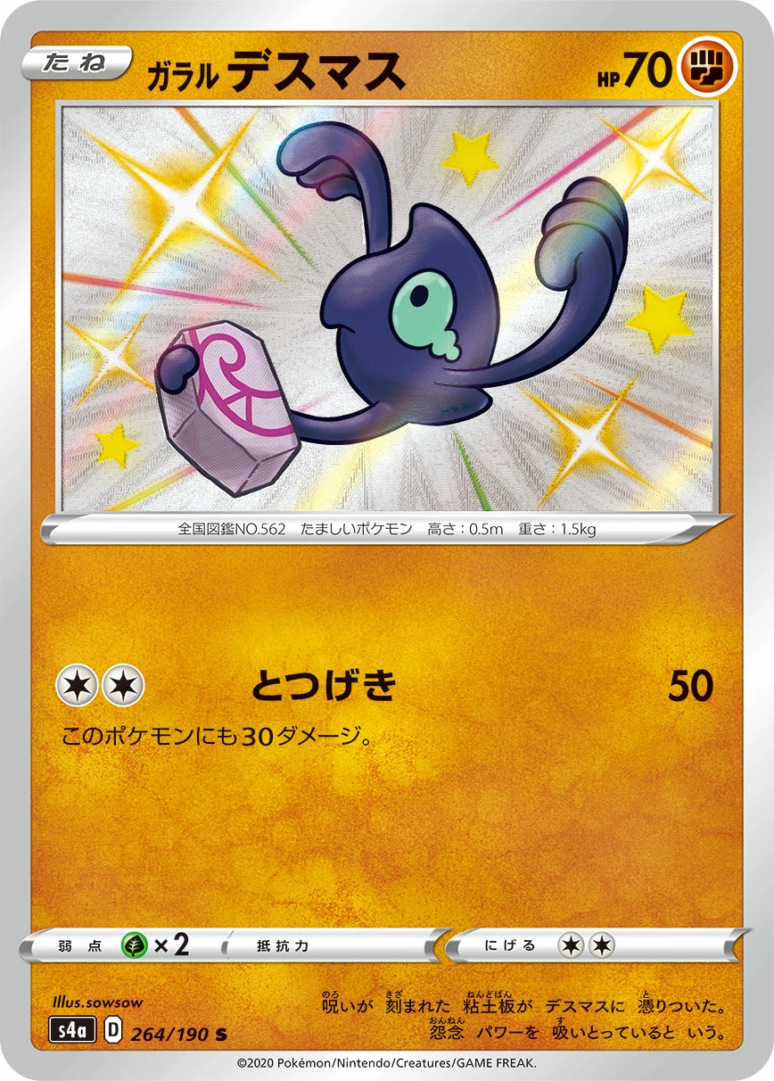 Carte Tutafeh de Galar — Shiny Star V