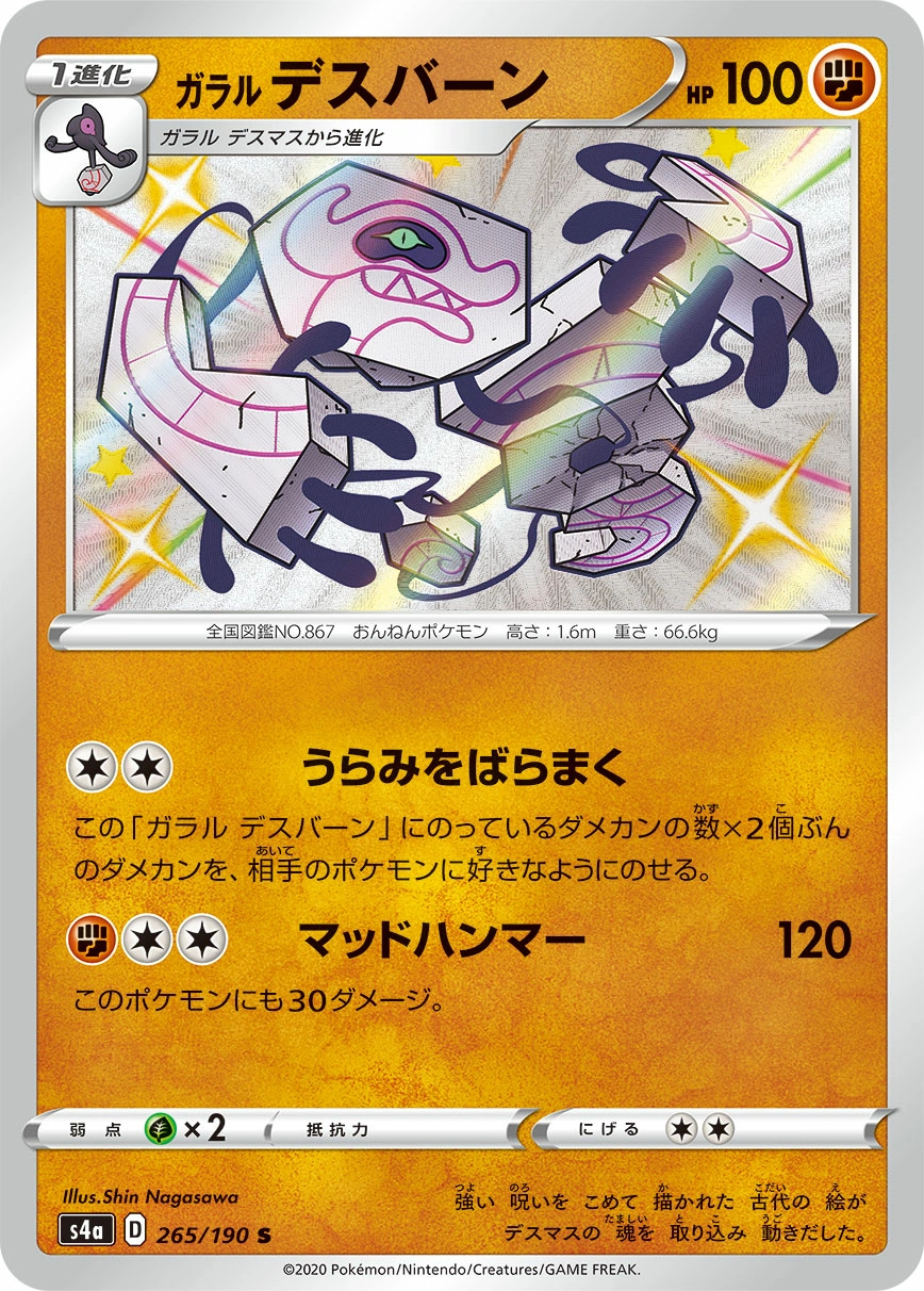 Carte Tutétékri de Galar — Shiny Star V
