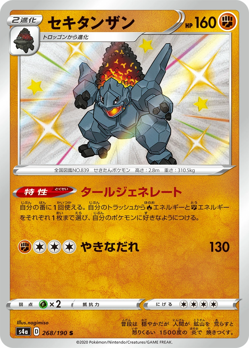 Carte Monthracite — Shiny Star V