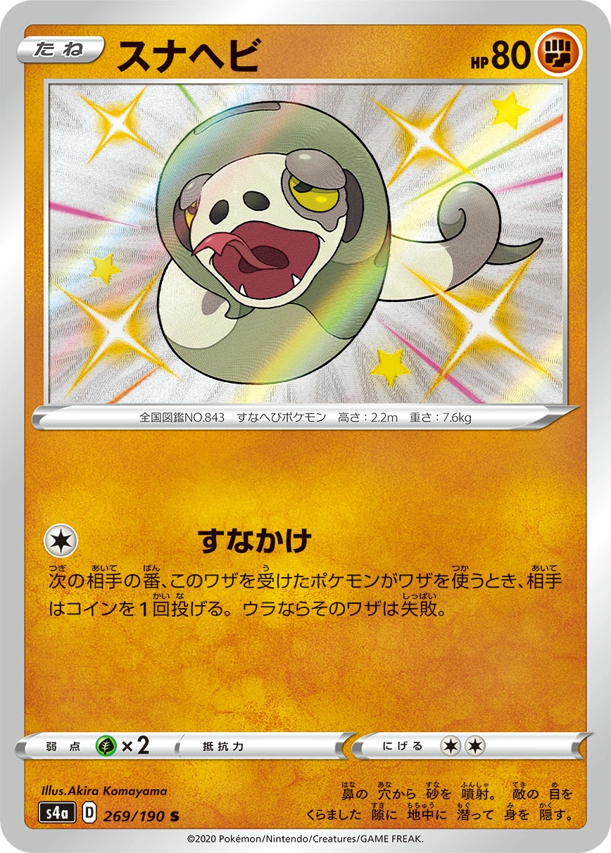 Carte Dunaja — Shiny Star V