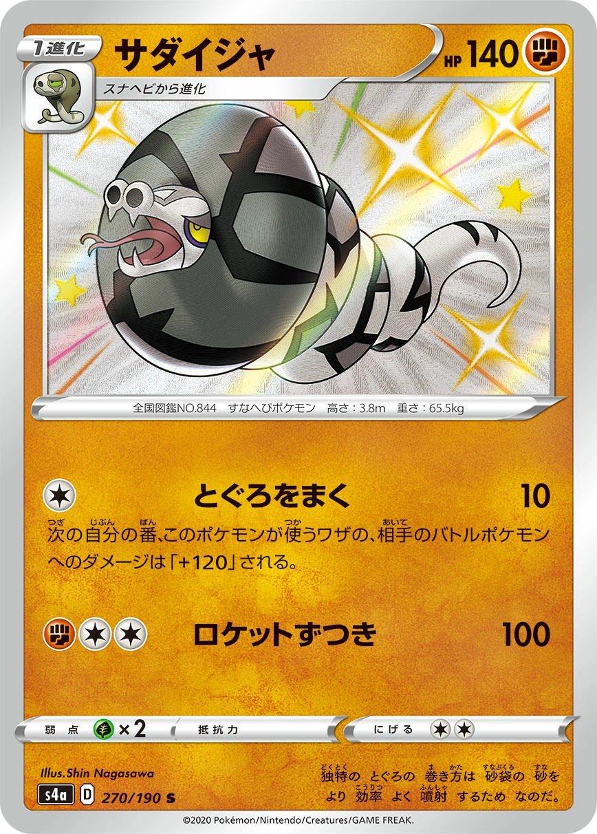 Carte Dunaconda — Shiny Star V