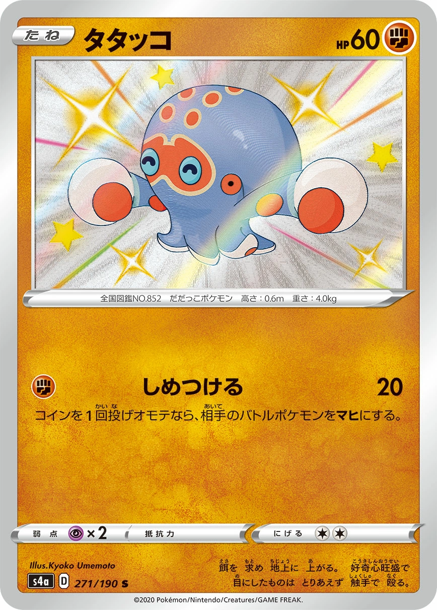 Carte Poulpaf — Shiny Star V