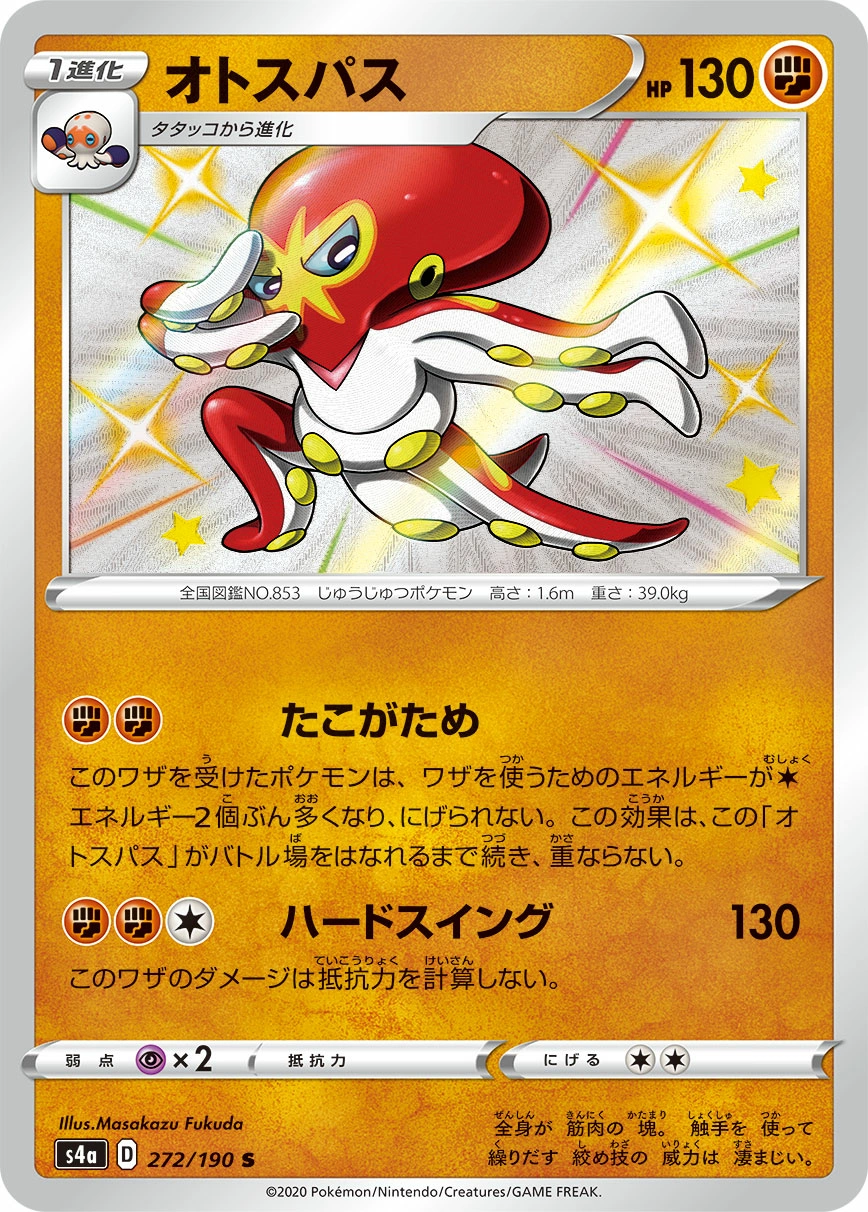 Carte Krakos — Shiny Star V