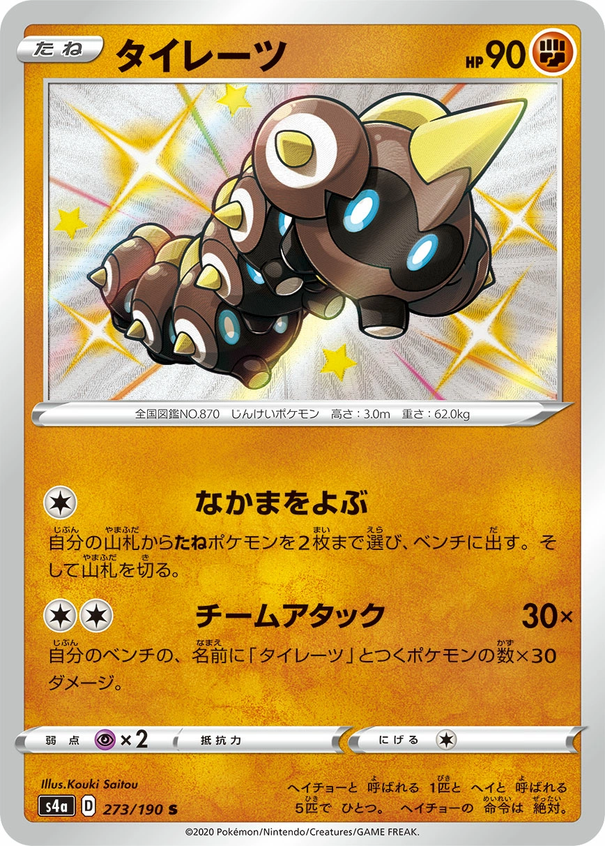 Carte Falinks — Shiny Star V