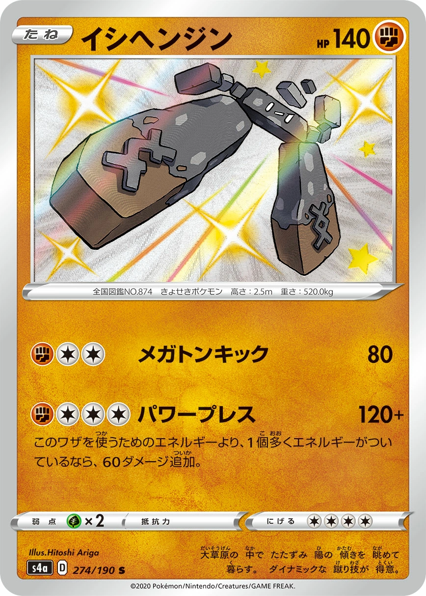 Carte Dolman — Shiny Star V