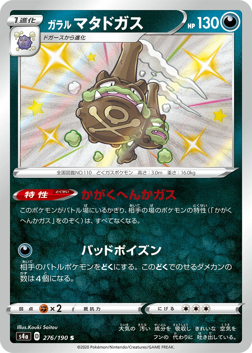 Carte Galarian Weezing — Shiny Star V