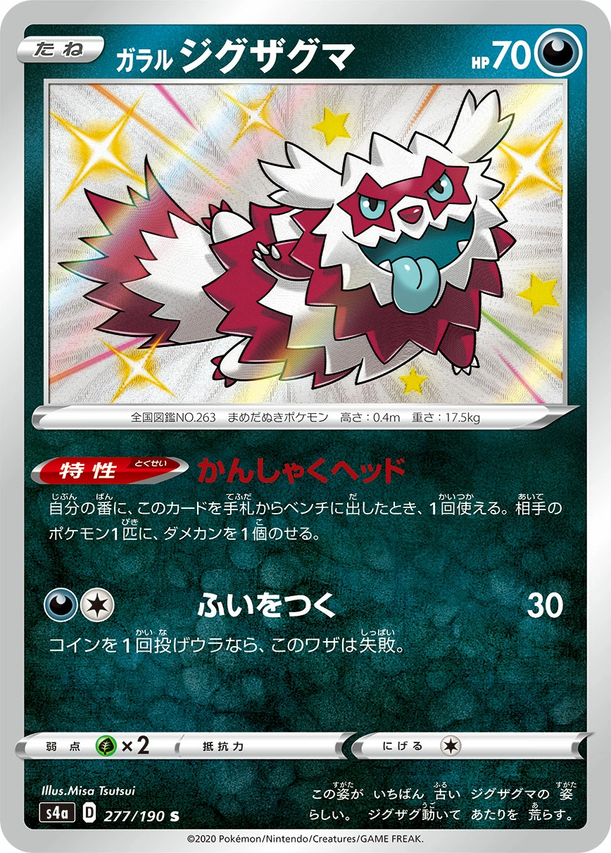 Carte Galarian Zigzagoon — Shiny Star V