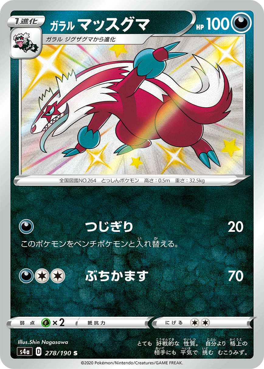 Carte Galarian Linoone — Shiny Star V