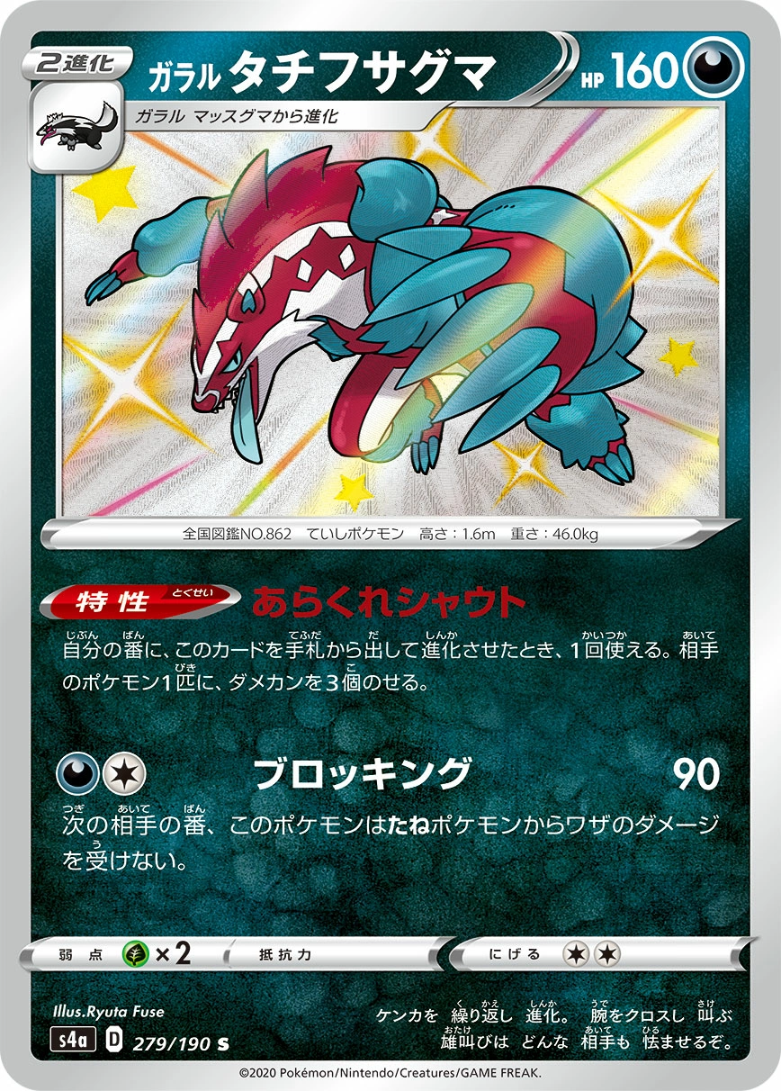 Carte Galarian Obstagoon — Shiny Star V