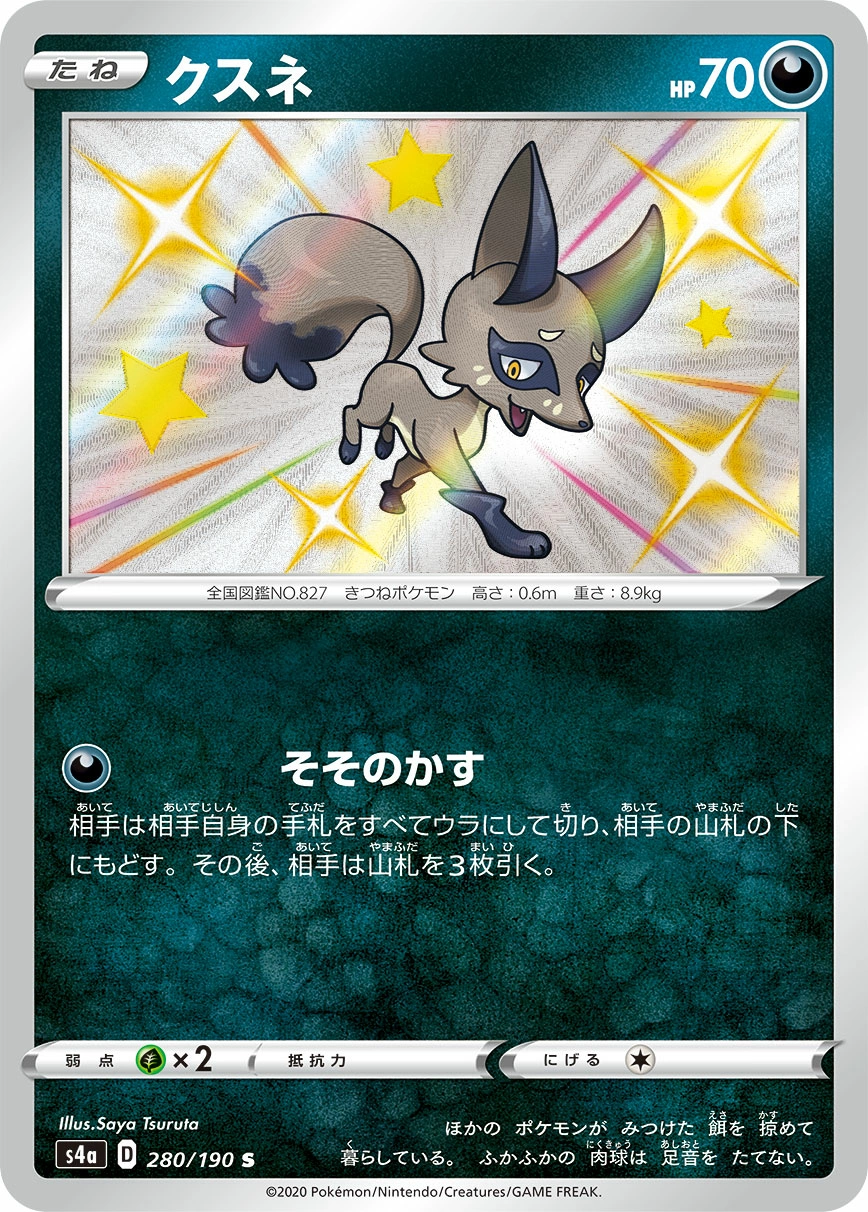 Carte Nickit — Shiny Star V