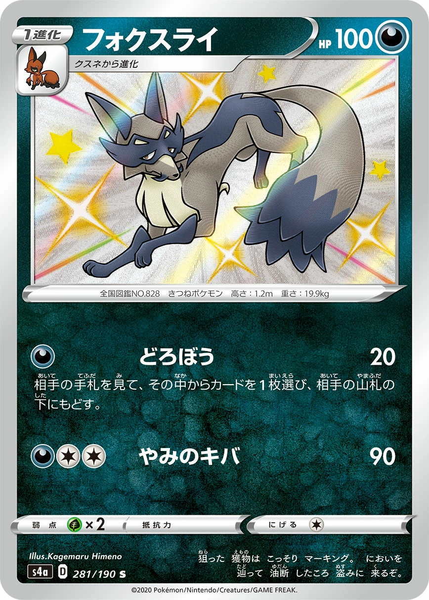 Carte Thievul — Shiny Star V