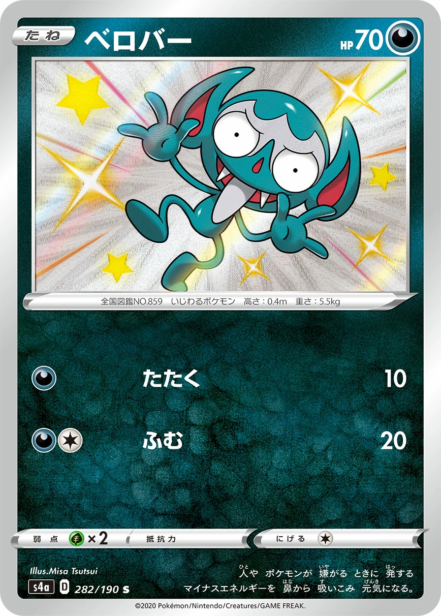 Carte Impidimp — Shiny Star V
