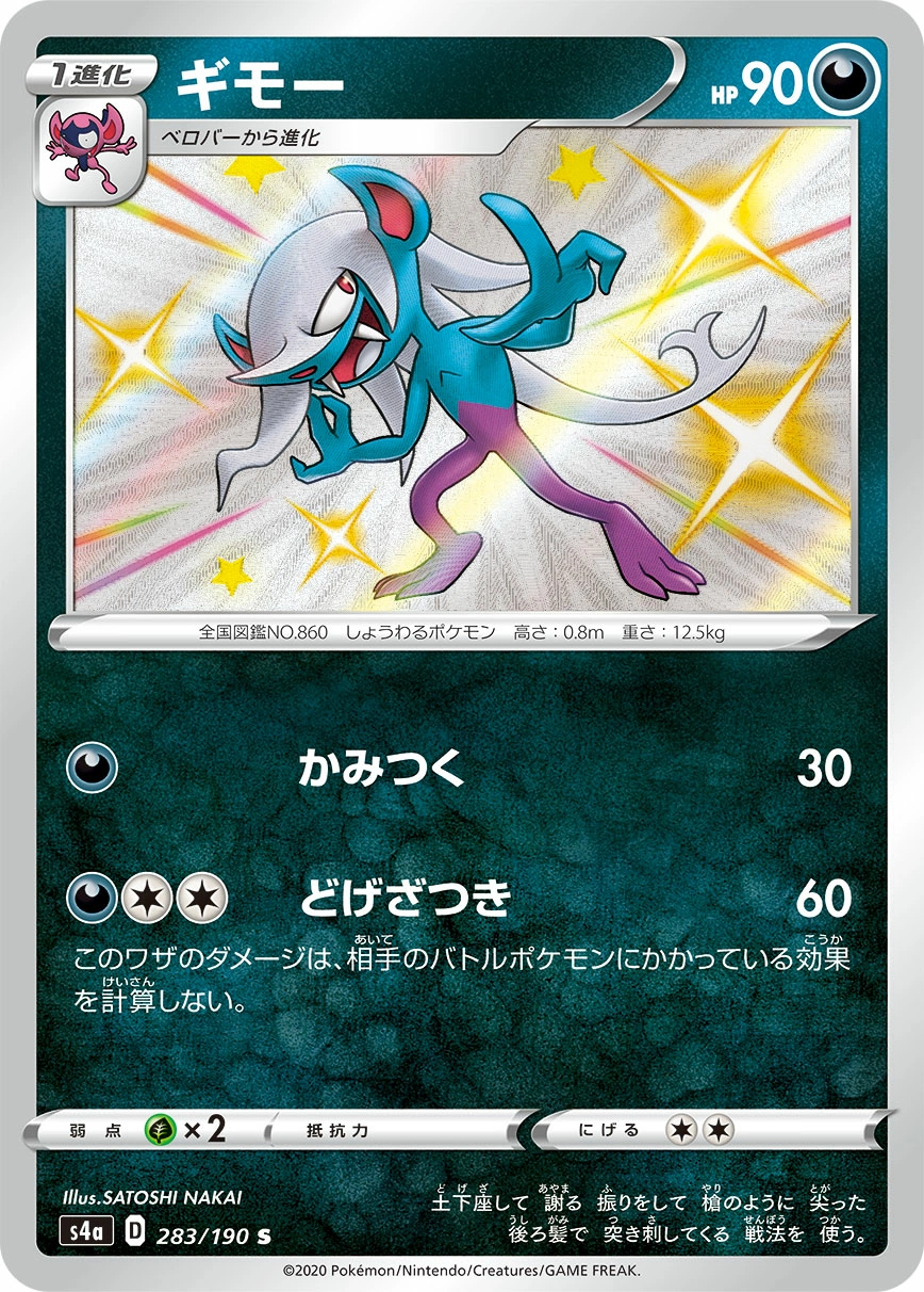 Carte Fourbelin — Shiny Star V
