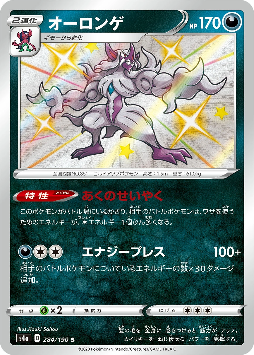 Carte Angoliath — Shiny Star V