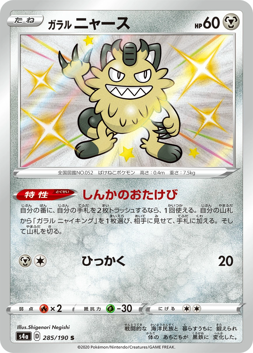 Carte Galarian Meowth — Shiny Star V