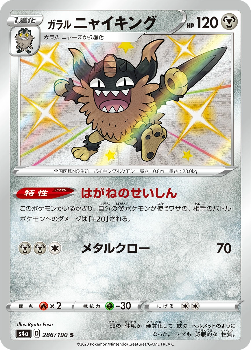 Carte Berserkatt de Galar — Shiny Star V