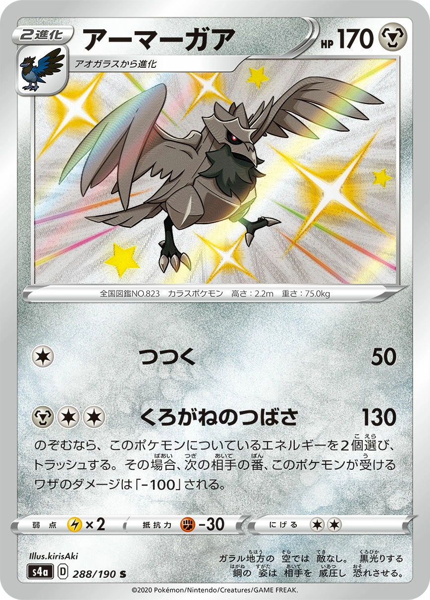 Carte Corviknight — Shiny Star V