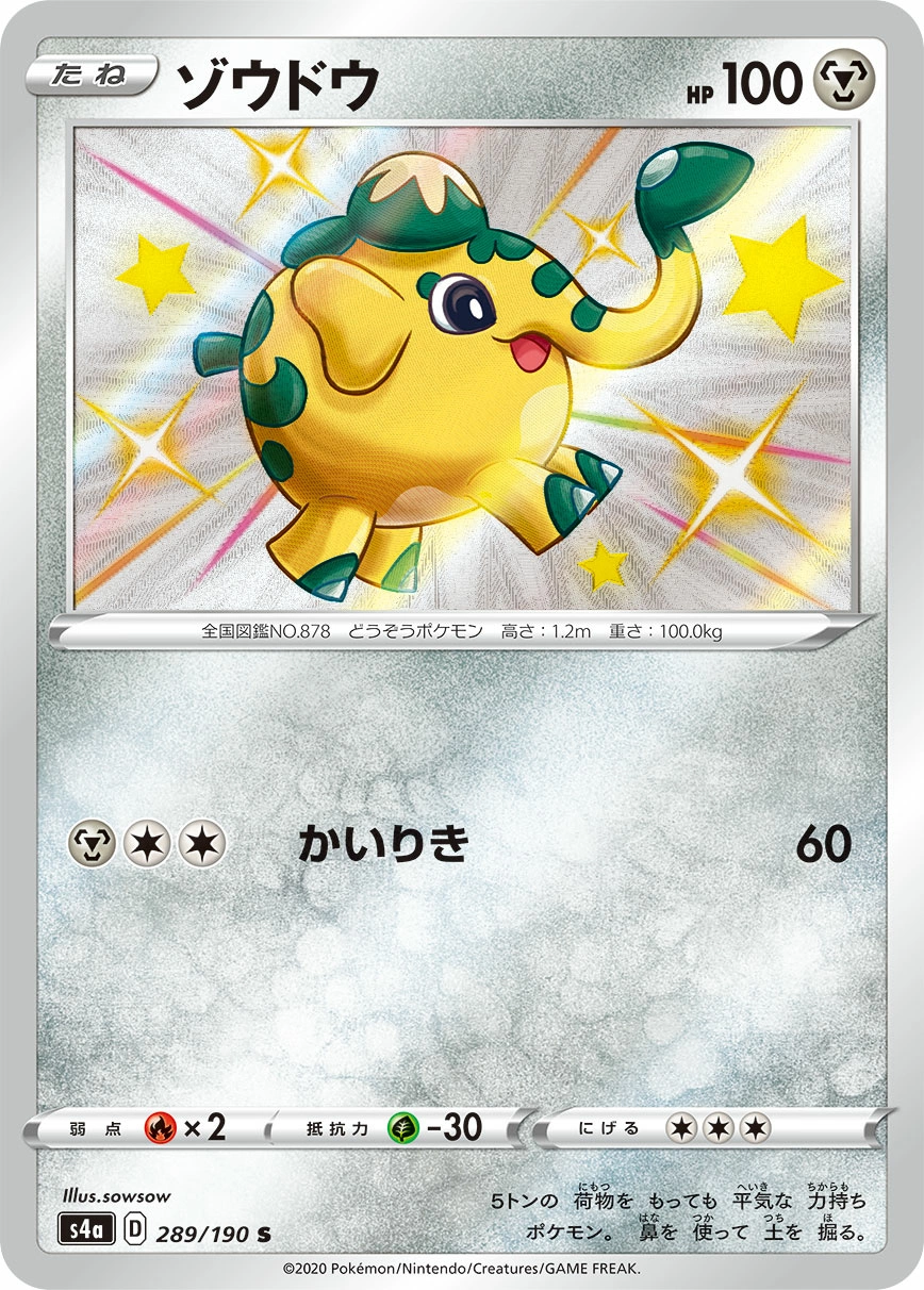 Carte Charibari — Shiny Star V