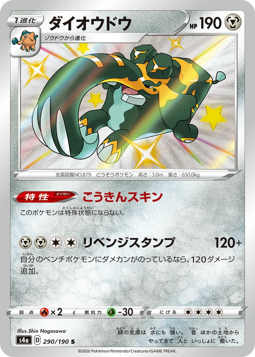 Carte Pachyradjah — Shiny Star V