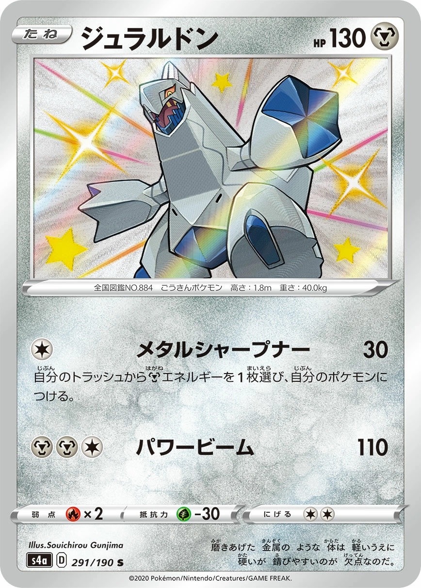 Carte Duraludon — Shiny Star V