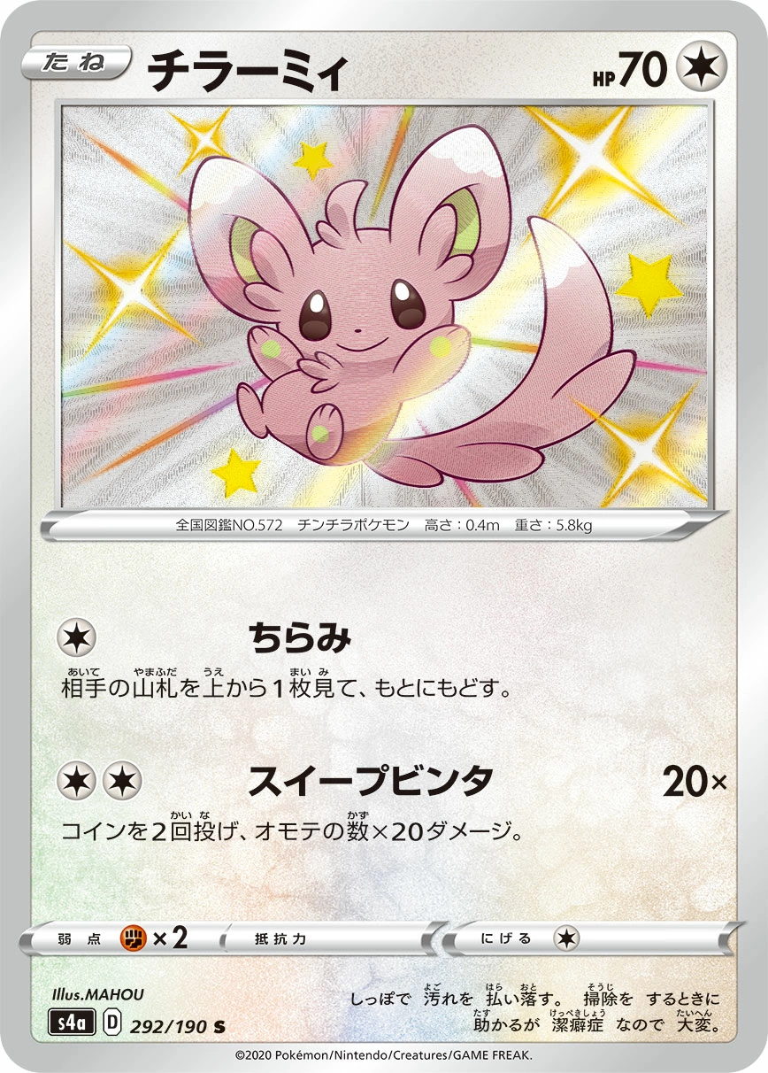 Carte Chinchidou — Shiny Star V