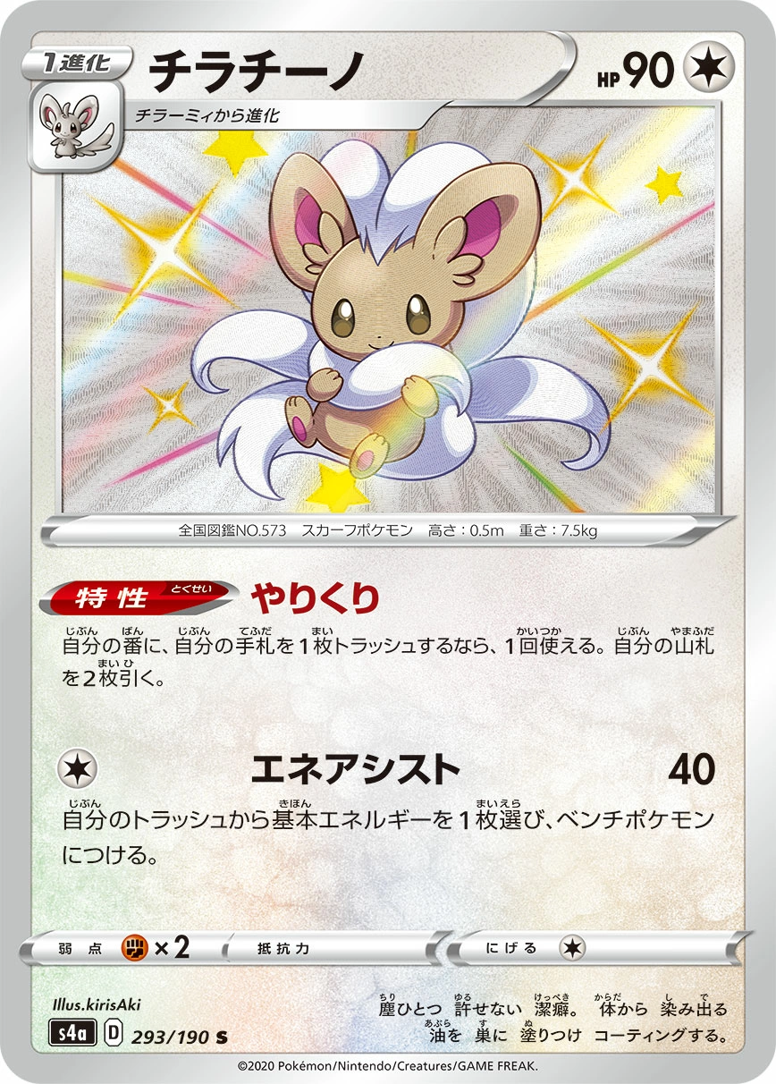 Carte Pashmilla — Shiny Star V