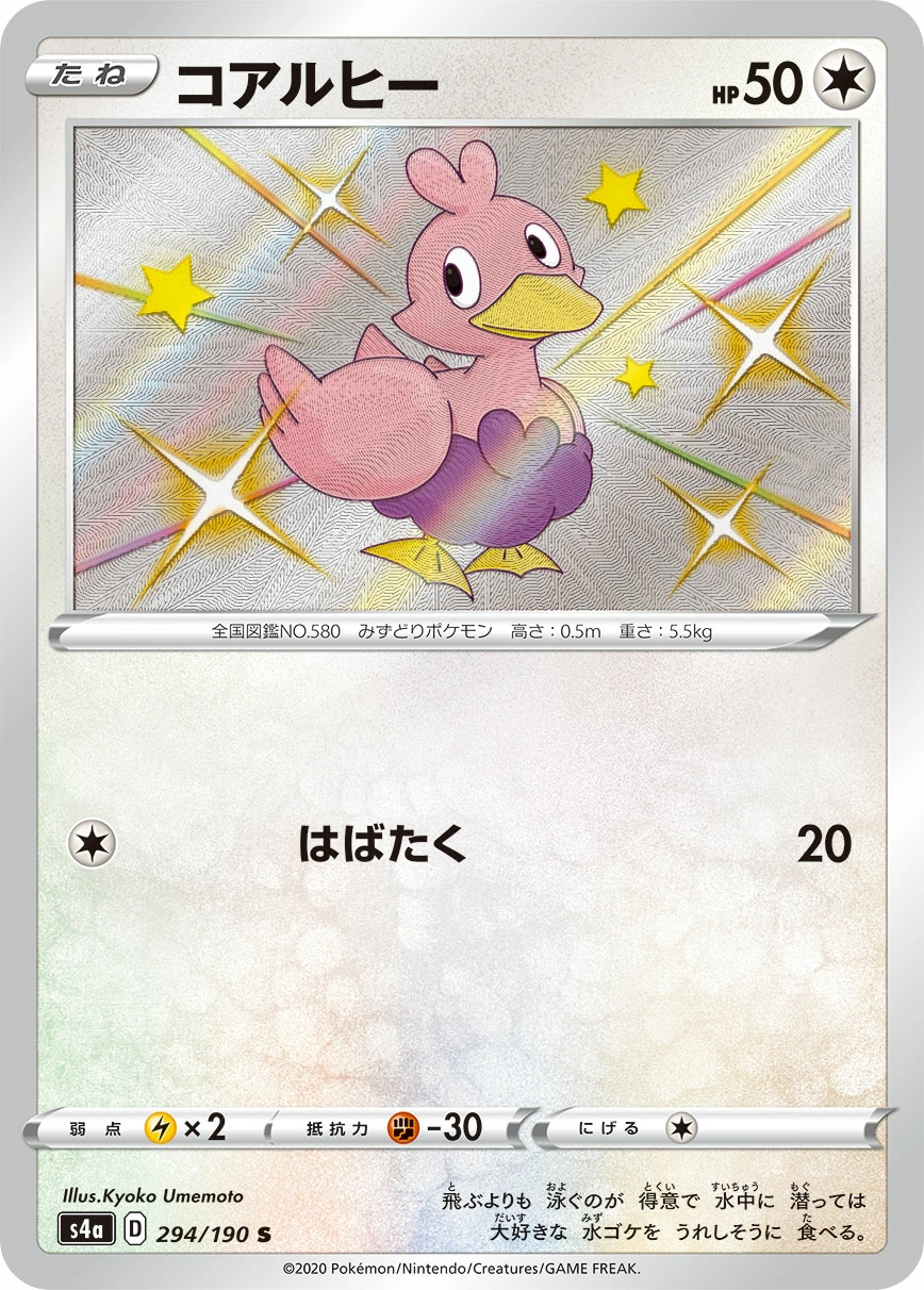 Carte Couaneton — Shiny Star V