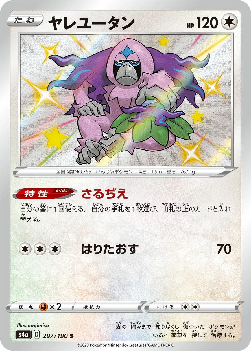 Carte Gouroutan — Shiny Star V