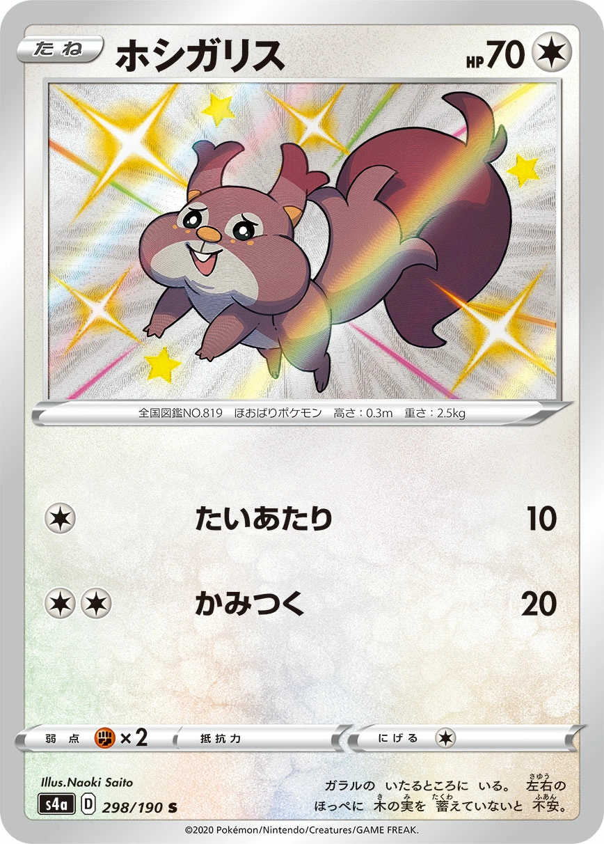 Carte Skwovet — Shiny Star V