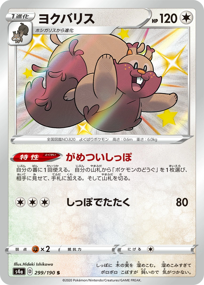 Carte Greedent — Shiny Star V