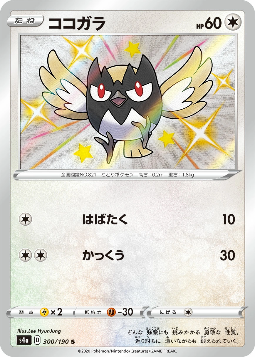 Carte Rookidee — Shiny Star V