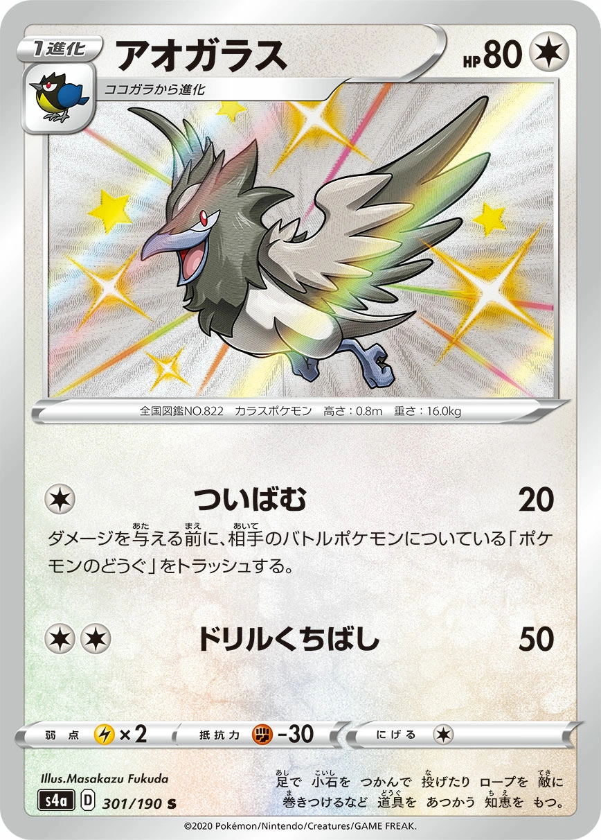 Carte Corvisquire — Shiny Star V