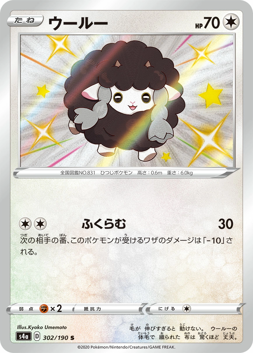 Carte Moumouton — Shiny Star V